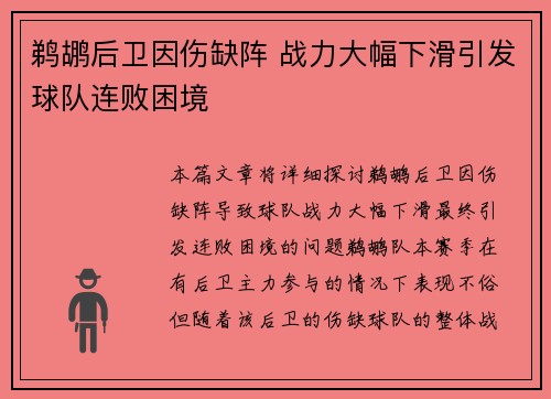 鹈鹕后卫因伤缺阵 战力大幅下滑引发球队连败困境