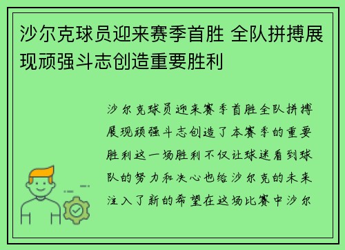 沙尔克球员迎来赛季首胜 全队拼搏展现顽强斗志创造重要胜利