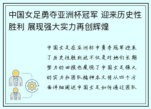 中国女足勇夺亚洲杯冠军 迎来历史性胜利 展现强大实力再创辉煌