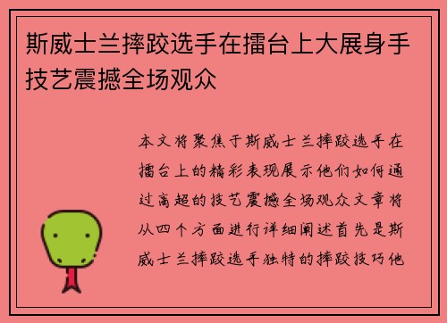 斯威士兰摔跤选手在擂台上大展身手技艺震撼全场观众