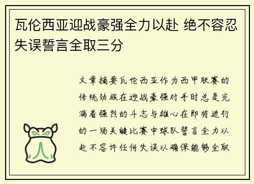 瓦伦西亚迎战豪强全力以赴 绝不容忍失误誓言全取三分