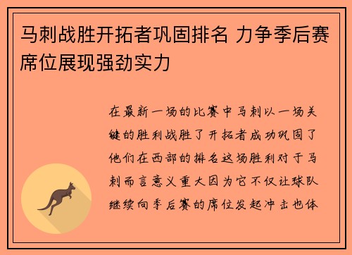 马刺战胜开拓者巩固排名 力争季后赛席位展现强劲实力