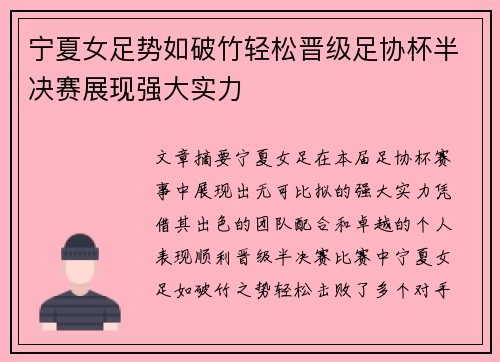 宁夏女足势如破竹轻松晋级足协杯半决赛展现强大实力