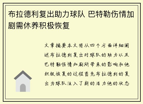 布拉德利复出助力球队 巴特勒伤情加剧需休养积极恢复