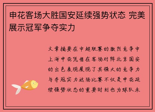 申花客场大胜国安延续强势状态 完美展示冠军争夺实力