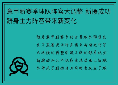 意甲新赛季球队阵容大调整 新援成功跻身主力阵容带来新变化