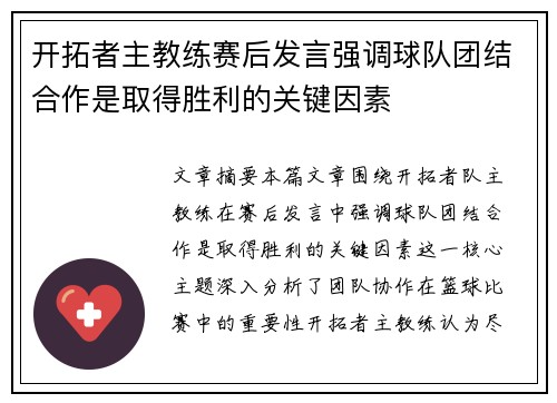 开拓者主教练赛后发言强调球队团结合作是取得胜利的关键因素