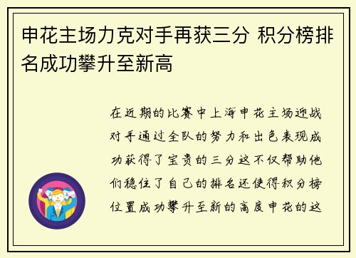 申花主场力克对手再获三分 积分榜排名成功攀升至新高