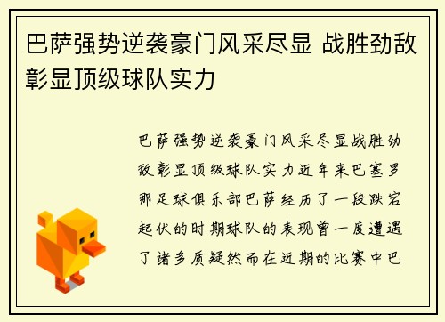 巴萨强势逆袭豪门风采尽显 战胜劲敌彰显顶级球队实力