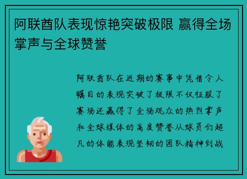 阿联酋队表现惊艳突破极限 赢得全场掌声与全球赞誉
