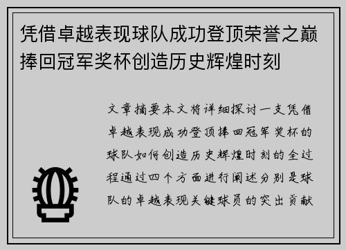 凭借卓越表现球队成功登顶荣誉之巅捧回冠军奖杯创造历史辉煌时刻