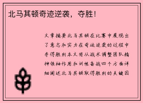 北马其顿奇迹逆袭，夺胜！