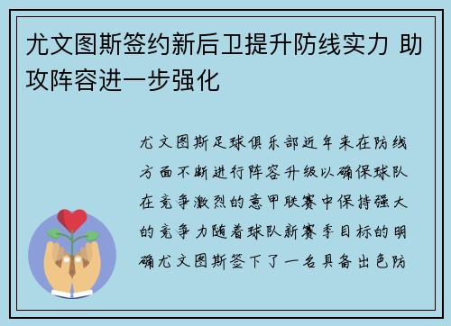 尤文图斯签约新后卫提升防线实力 助攻阵容进一步强化