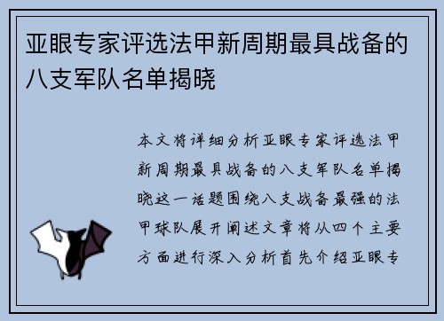 亚眼专家评选法甲新周期最具战备的八支军队名单揭晓