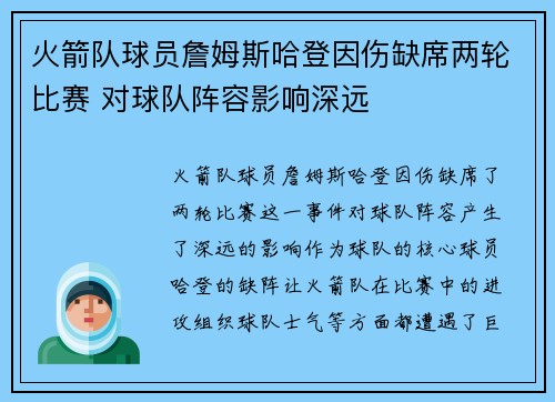 火箭队球员詹姆斯哈登因伤缺席两轮比赛 对球队阵容影响深远