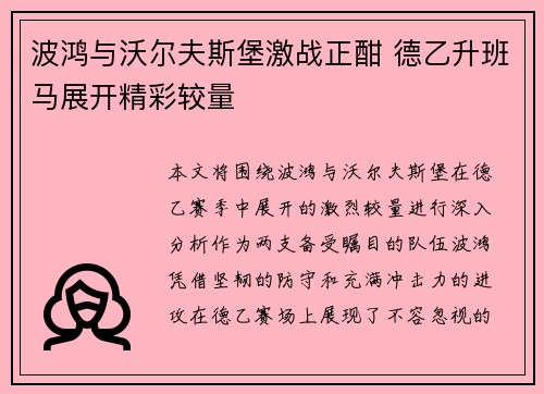 波鸿与沃尔夫斯堡激战正酣 德乙升班马展开精彩较量
