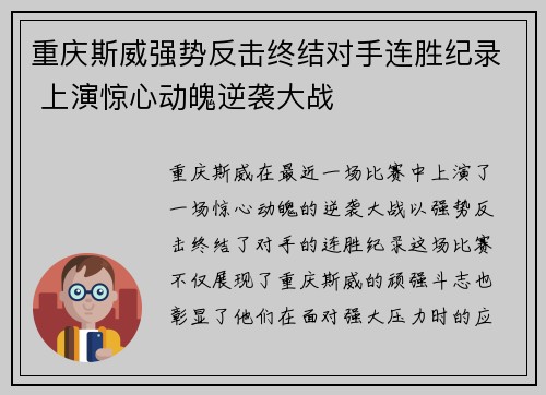 重庆斯威强势反击终结对手连胜纪录 上演惊心动魄逆袭大战