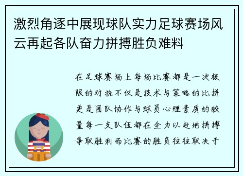 激烈角逐中展现球队实力足球赛场风云再起各队奋力拼搏胜负难料