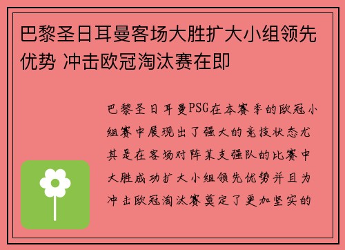 巴黎圣日耳曼客场大胜扩大小组领先优势 冲击欧冠淘汰赛在即