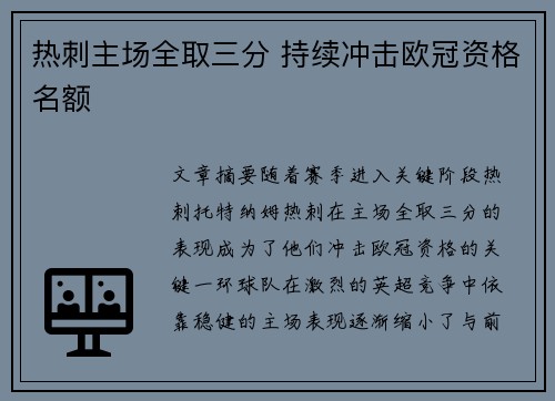 热刺主场全取三分 持续冲击欧冠资格名额