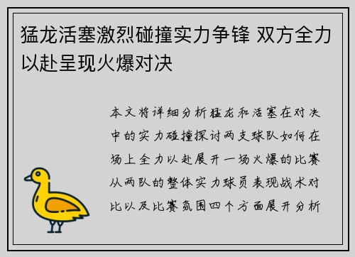 猛龙活塞激烈碰撞实力争锋 双方全力以赴呈现火爆对决